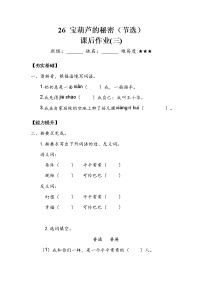 小学语文人教部编版四年级下册26 宝葫芦的秘密教学设计