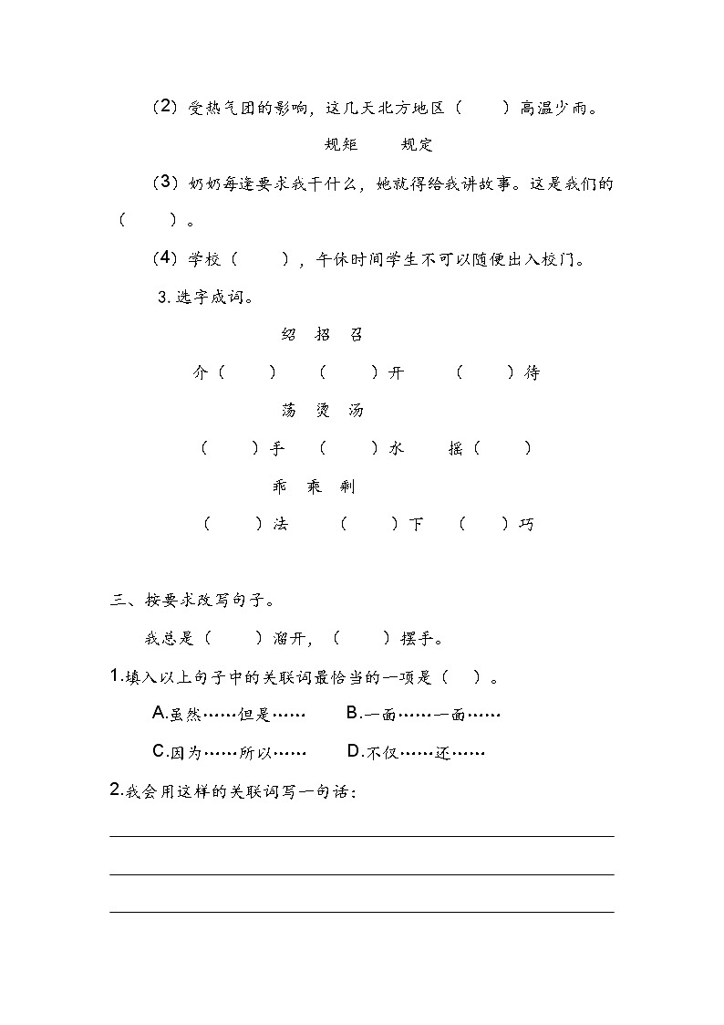 《 宝葫芦的秘密（节选）》 作业3教案第2页