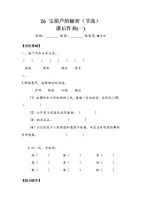 小学语文人教部编版四年级下册26 宝葫芦的秘密教案