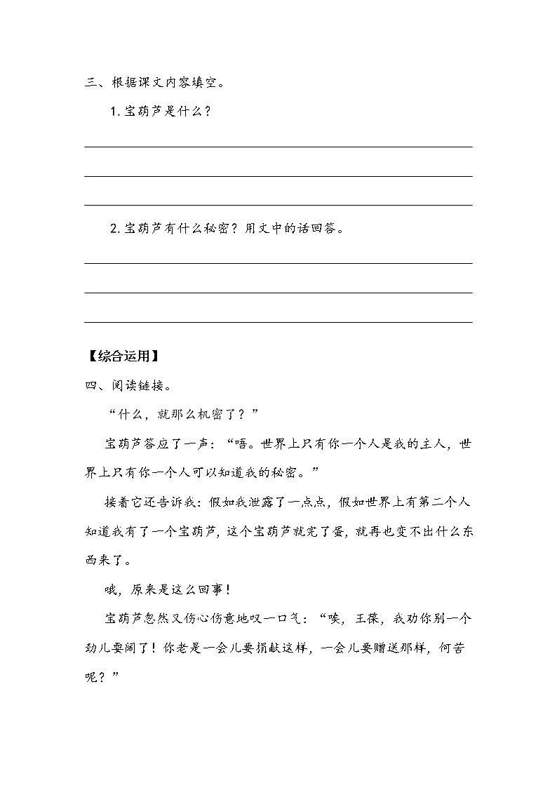 《 宝葫芦的秘密（节选）》 作业1.doc教案第2页