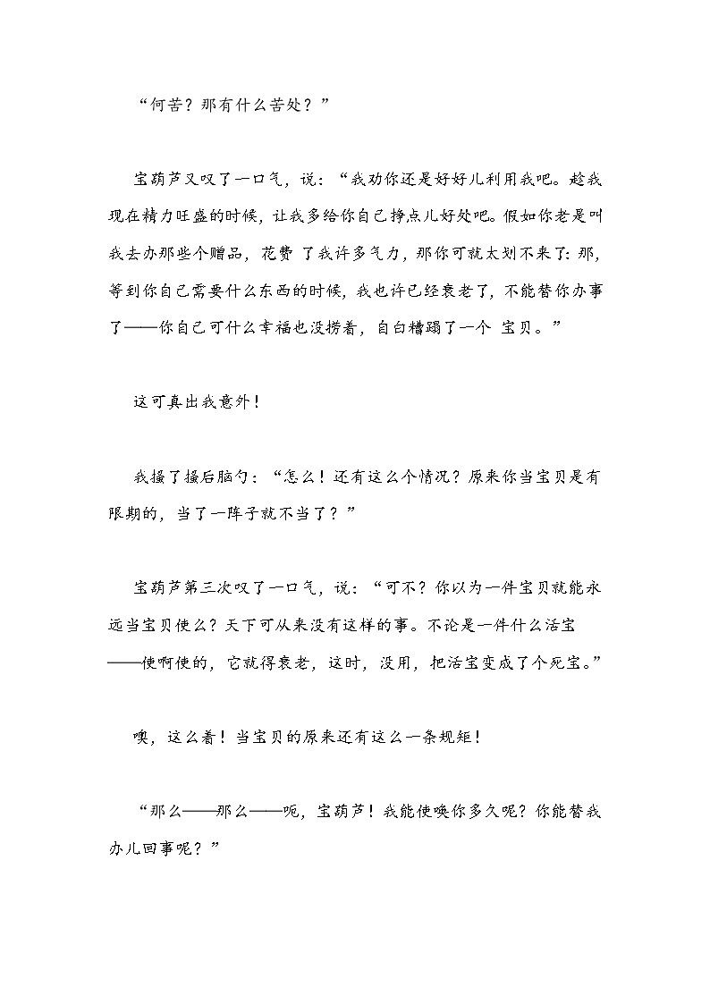 《 宝葫芦的秘密（节选）》 作业1.doc教案第3页