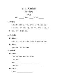 人教部编版四年级下册27 巨人的花园第一课时教案设计