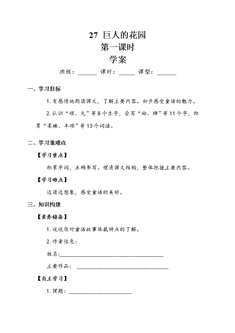 《巨人的花园》第一课时 学案教案第1页