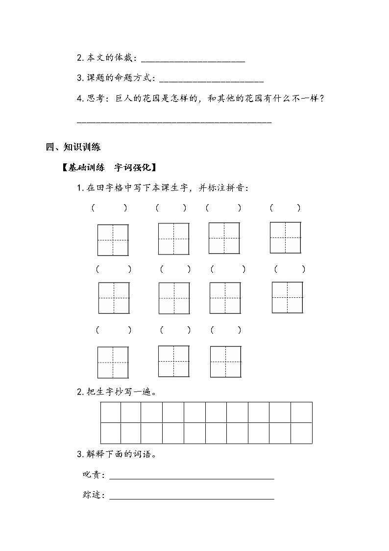 《巨人的花园》第一课时 学案教案第2页
