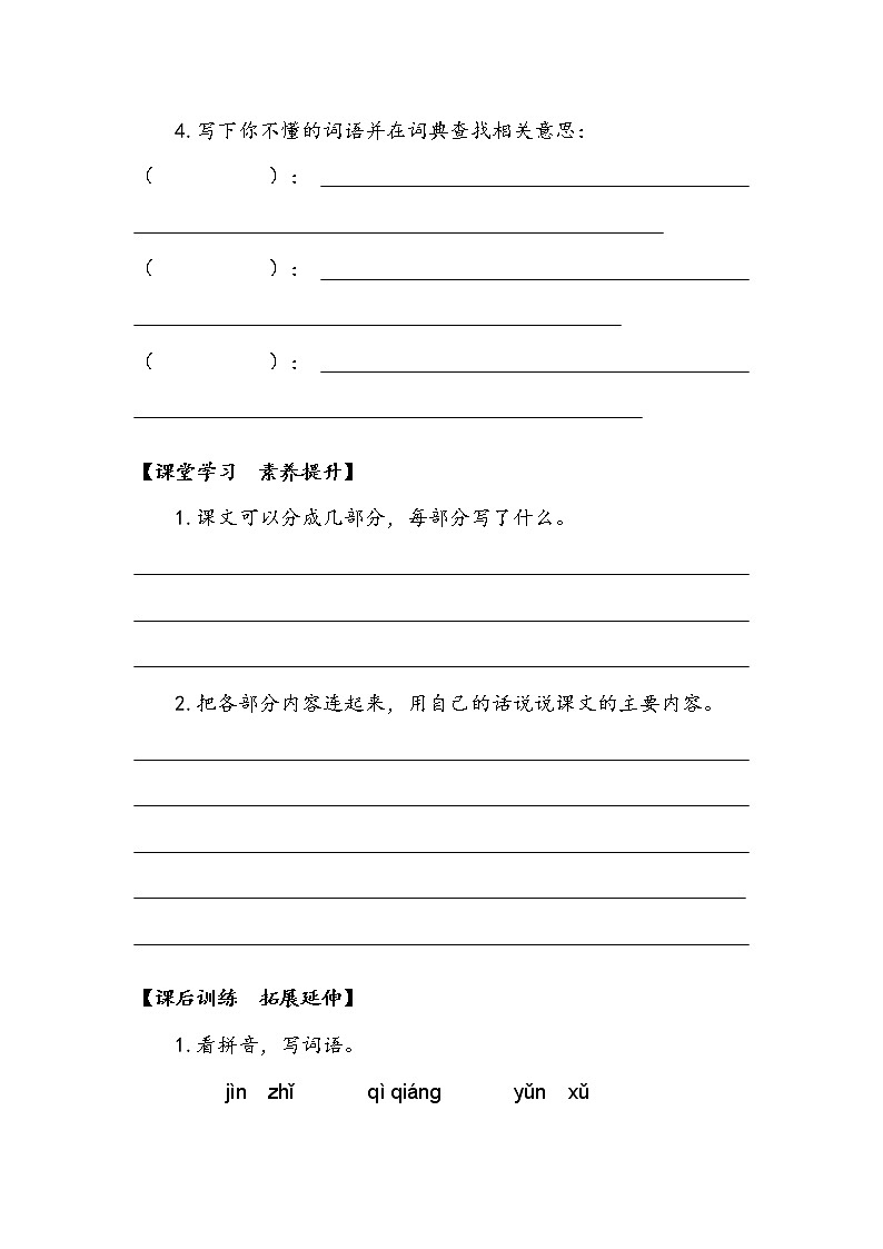 《巨人的花园》第一课时 学案教案第3页