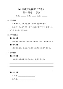 小学语文人教部编版四年级下册26 宝葫芦的秘密第一课时教案设计