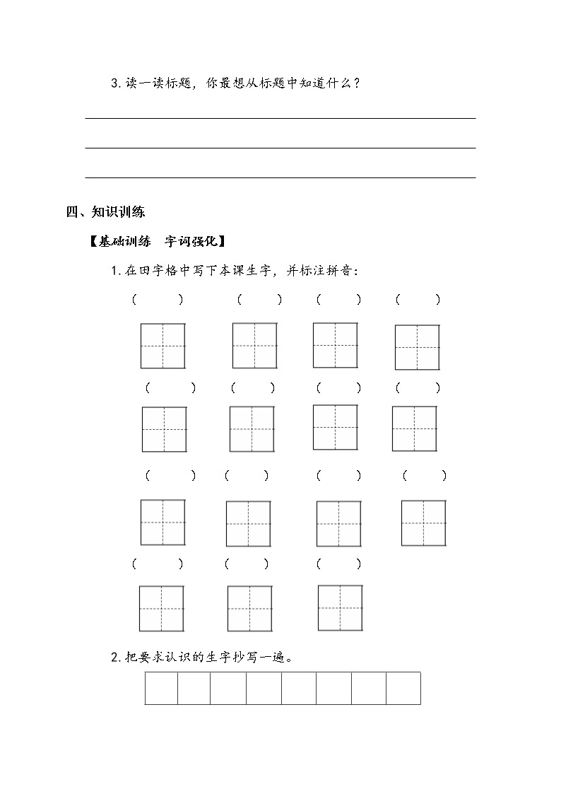 《宝葫芦的秘密（节选）》第一课时 学案.doc教案02