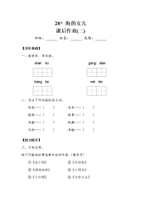 小学人教部编版28* 海的女儿教学设计