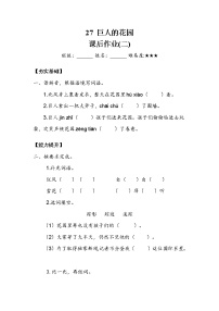 语文四年级下册第八单元27 巨人的花园教案设计