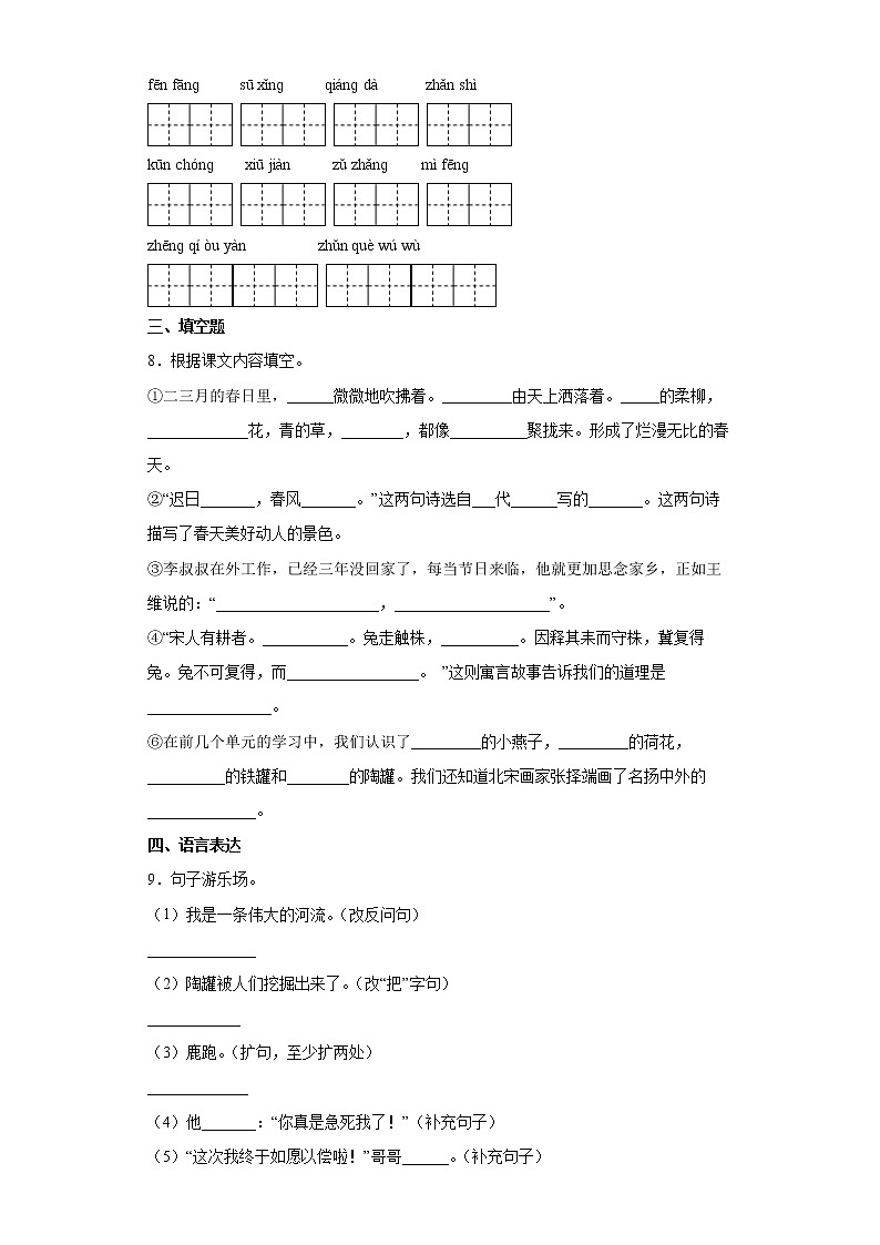 内蒙古通辽地区2021-2022学年三年级下学期期中考试语文试题第2页