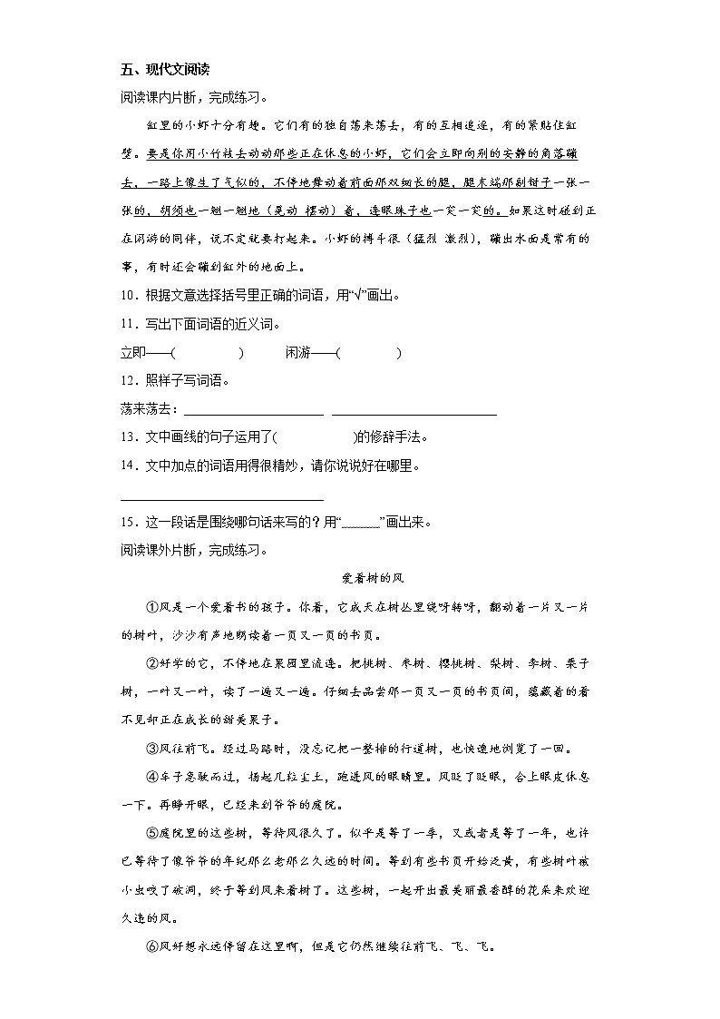 内蒙古通辽地区2021-2022学年三年级下学期期中考试语文试题第3页