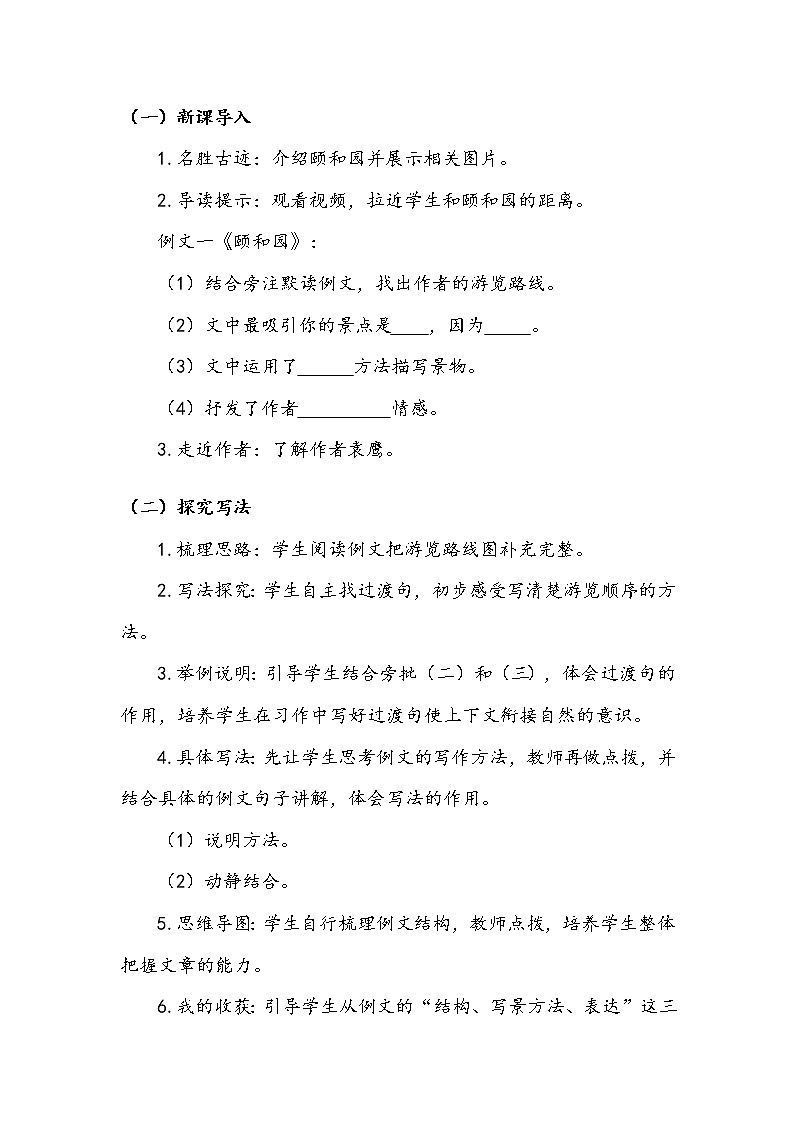 四年级下册   第5单元   《习作例文》 教案.doc02