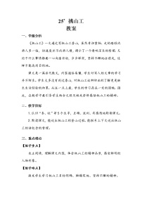 人教部编版四年级下册第七单元25 挑山工教案及反思