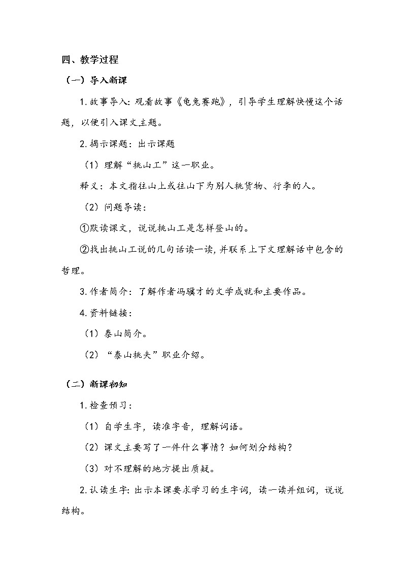 《挑山工》 教案02