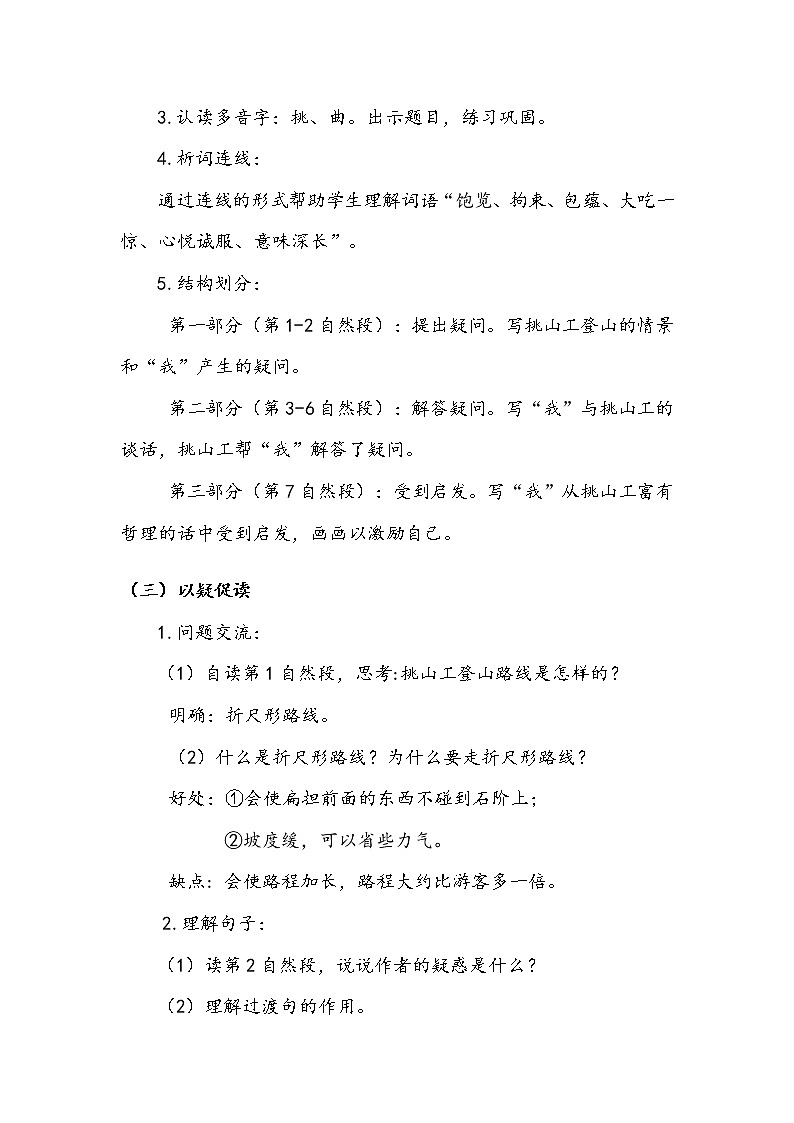 《挑山工》 教案03