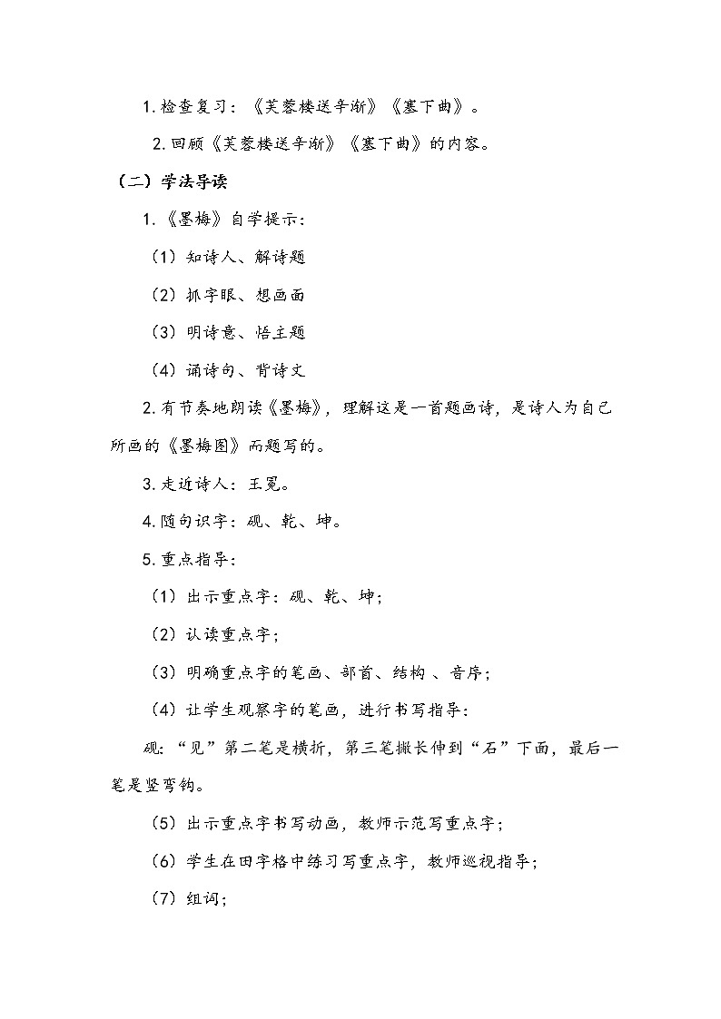 四年级下册   第7单元 《古诗三首》第二课时 教案第2页