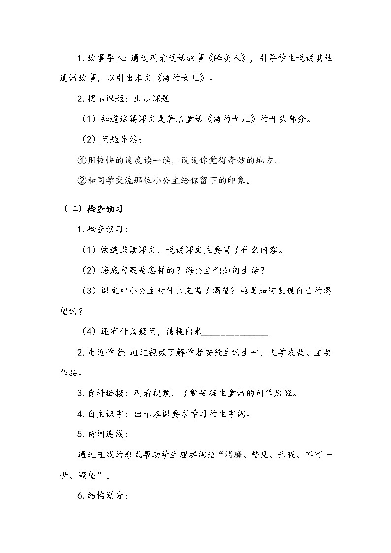 《海的女儿》 教案02