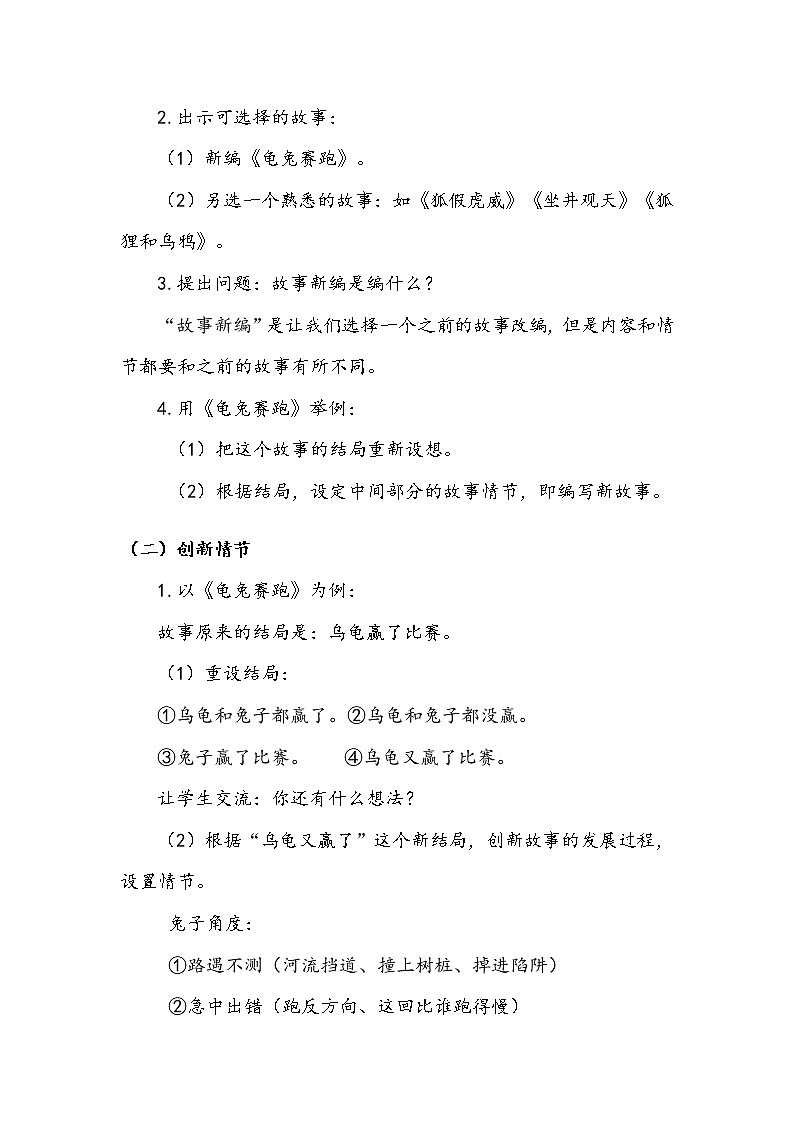 四年级下册  第8单元   《习作：故事新编》 教案.doc02