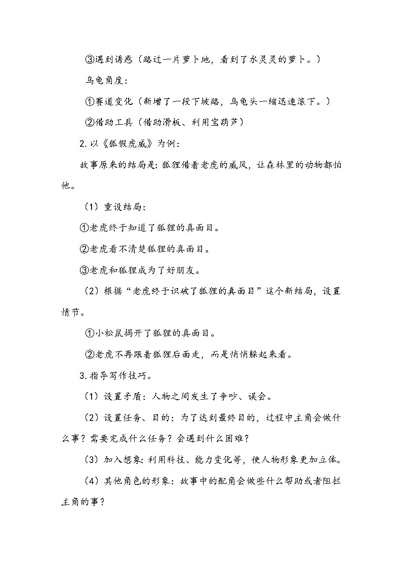 四年级下册  第8单元   《习作：故事新编》 教案.doc03