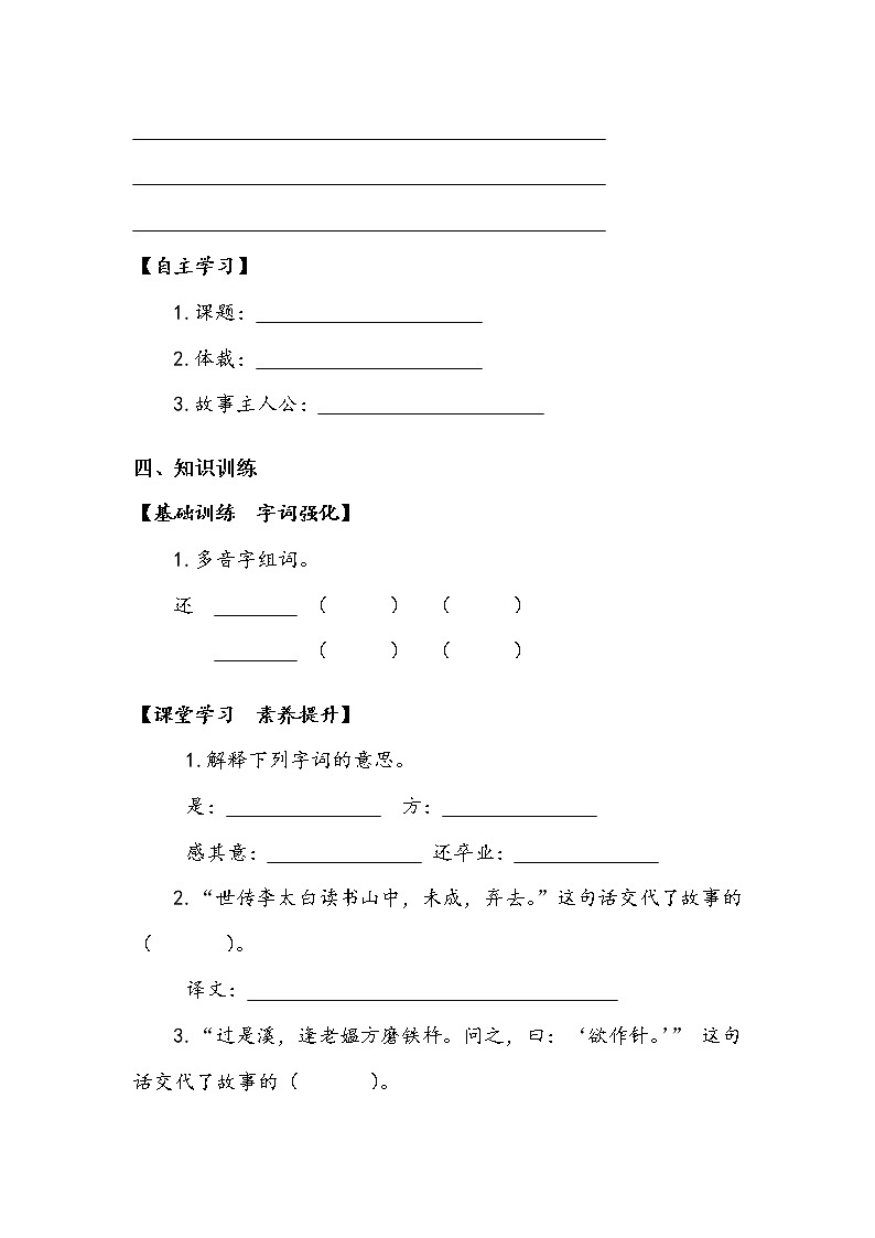 《文言文二则》第二课时 学案02