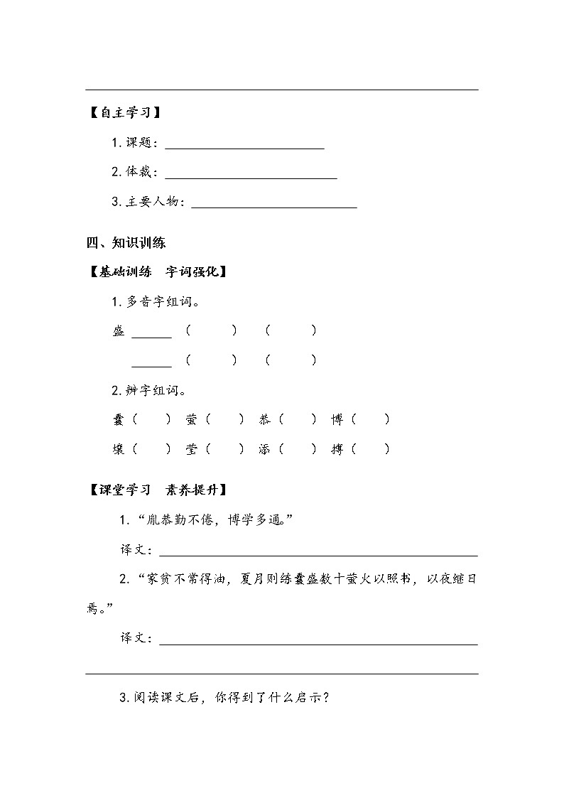 《文言文二则》第一课时 学案02