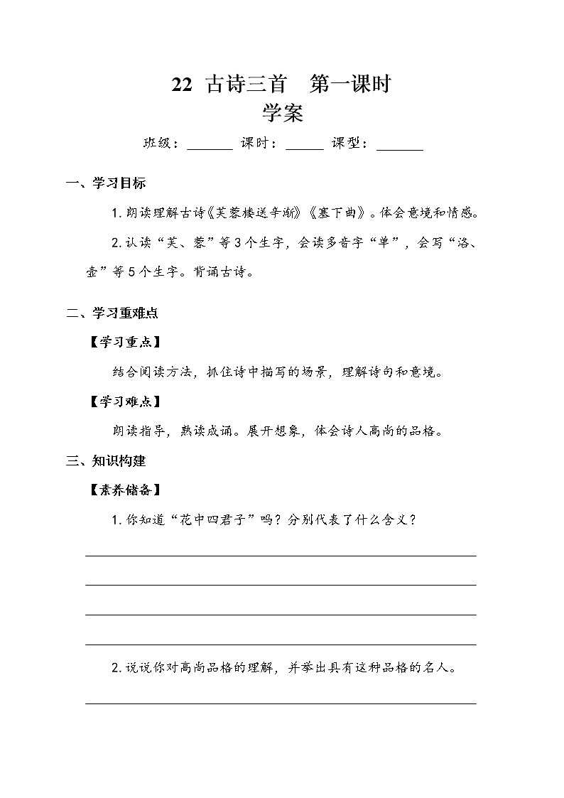四年级下册   第7单元 《古诗三首》第一课时 学案第1页