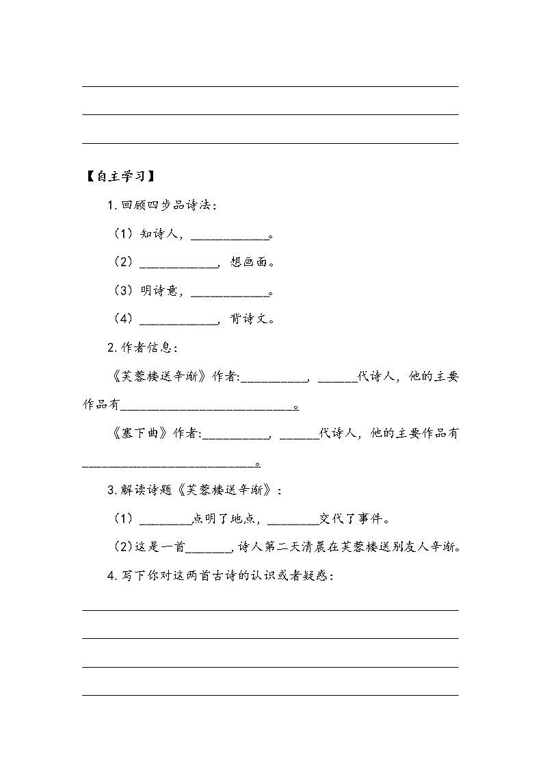 四年级下册   第7单元 《古诗三首》第一课时 学案第2页