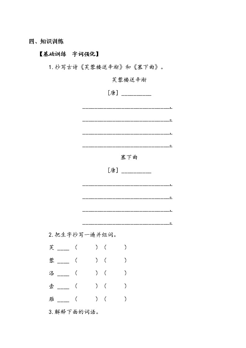 四年级下册   第7单元 《古诗三首》第一课时 学案第3页