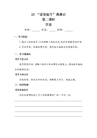 小学语文人教部编版四年级下册23 “诺曼底”号遇难记第二课时学案设计