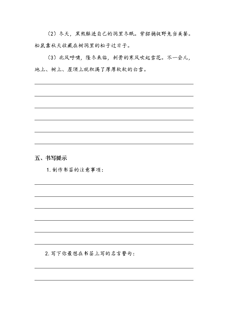 四年级下册  《语文园地八》学案03