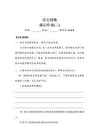 人教部编版四年级下册语文园地课后复习题