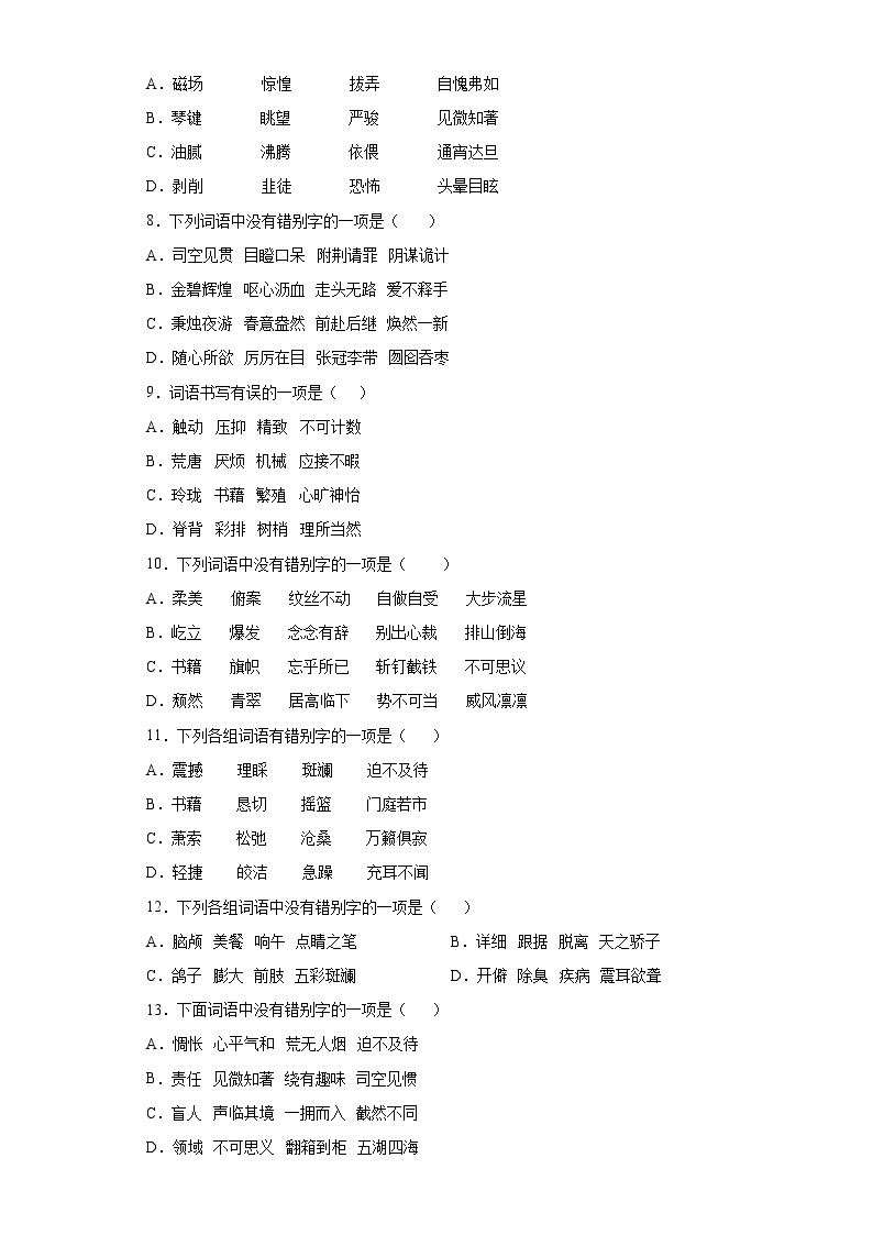 小升初字形专练（一）-2021-2022学年语文六年级下册02