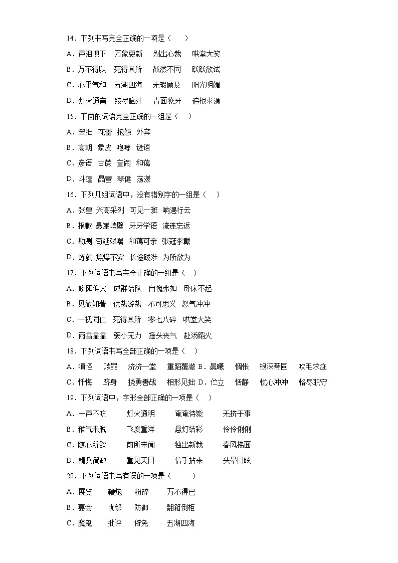 小升初字形专练（一）-2021-2022学年语文六年级下册03