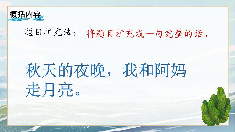 《走月亮》第一课时课件＋教案08