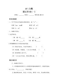 小学语文人教部编版四年级下册15 白鹅巩固练习