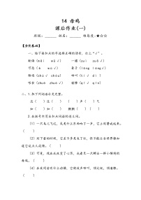 小学14 母鸡测试题