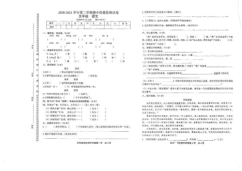 部编版五年级下册语文期中测试卷（无答案）01