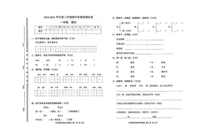 部编版一年级下册语文期中测试卷（无答案）01