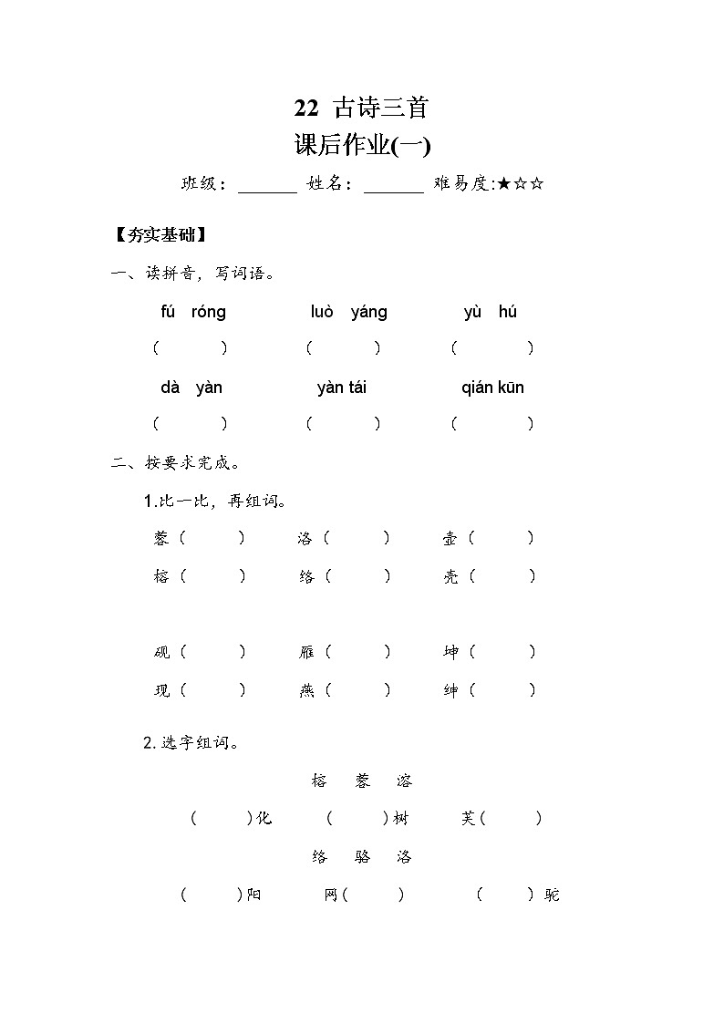 四年级下册   第7单元 《古诗三首》 作业1 练习01