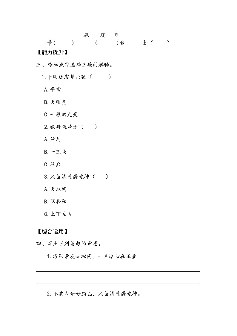 四年级下册   第7单元 《古诗三首》 作业1 练习02