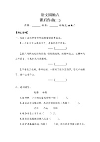 小学语文人教部编版四年级下册语文园地精练