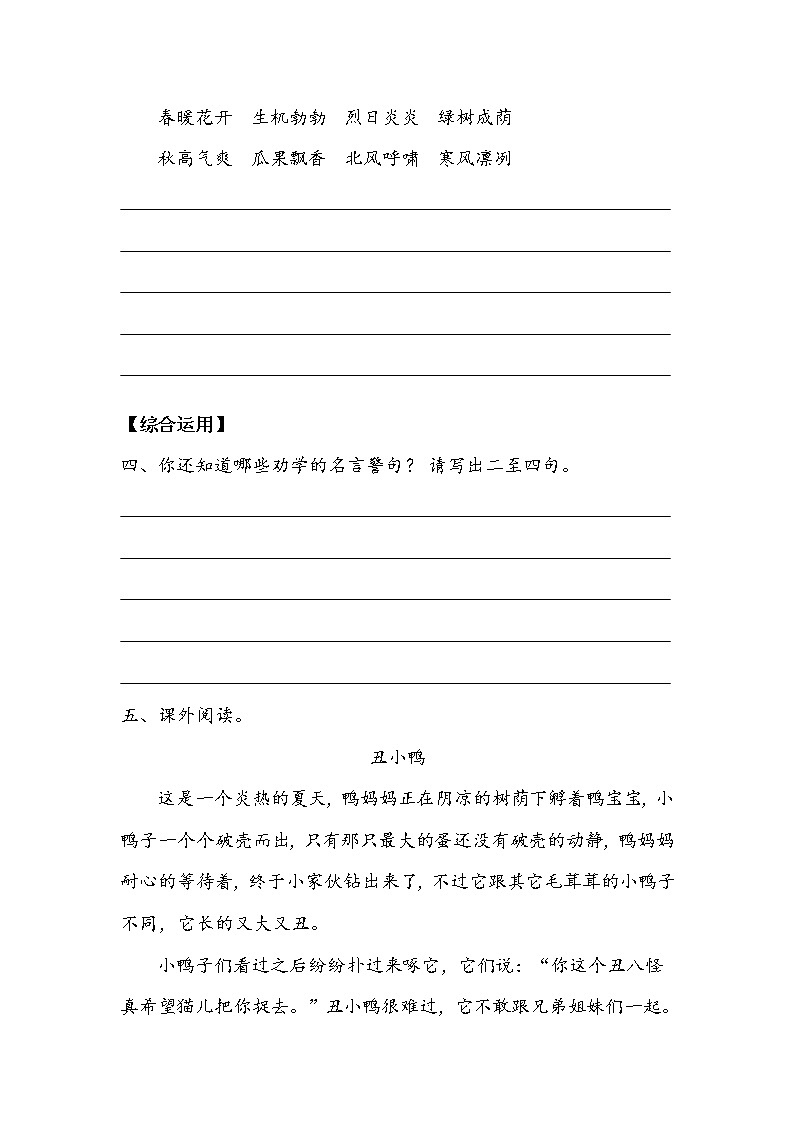 四年级下册  《语文园地八》作业3第2页