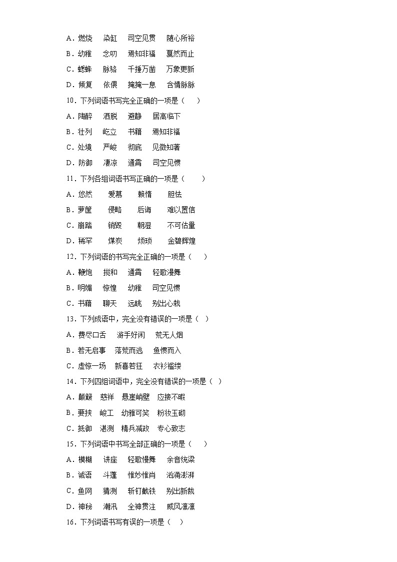 小升初字形专练（三）-2021-2022学年语文六年级下册第2页