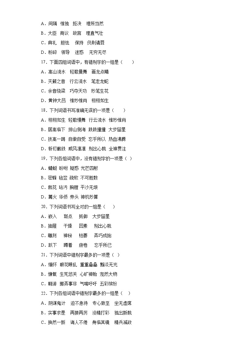 小升初字形专练（三）-2021-2022学年语文六年级下册第3页