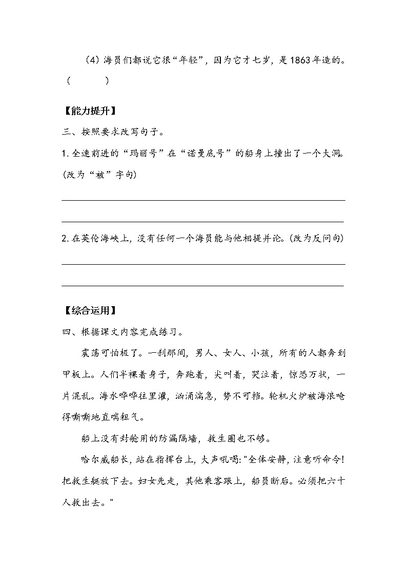 人教部编版   四年级下册 第七单元《“诺曼底号”遇难记》 作业1.doc第2页
