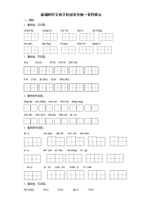 基础知识字音字形过关专练一至四单元--2021-2022学年小学语文五年级下册