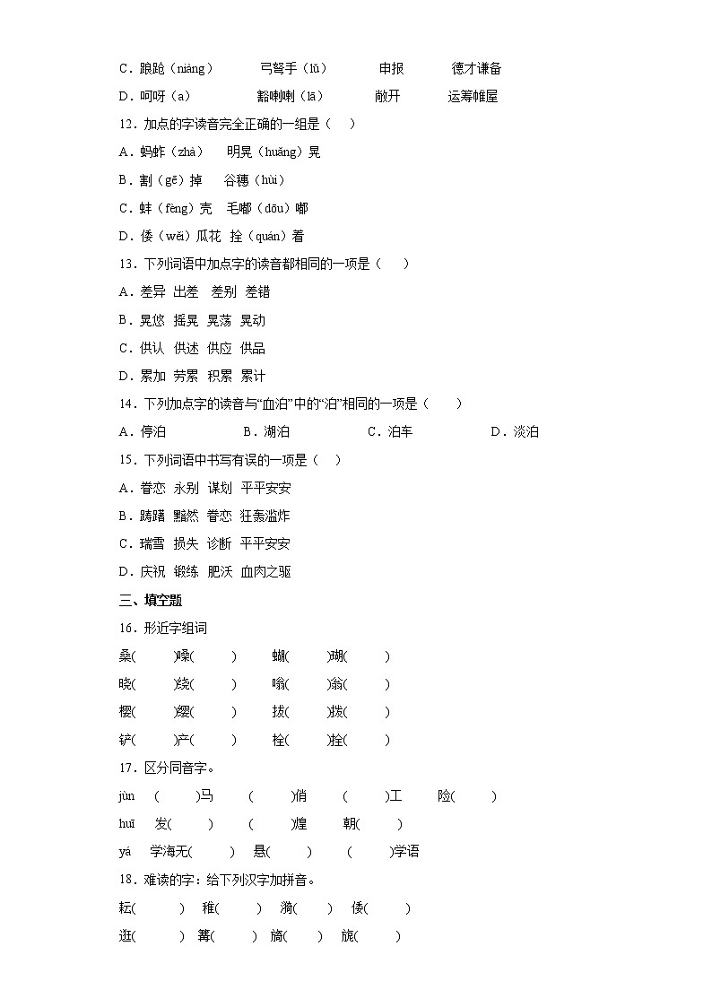基础知识字音字形过关专练一至四单元--2021-2022学年小学语文五年级下册第3页