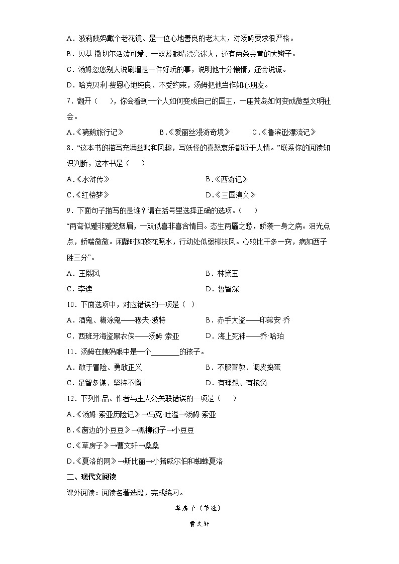 小升初名著积累与阅读专练-2021-2022学年语文六年级下册第2页