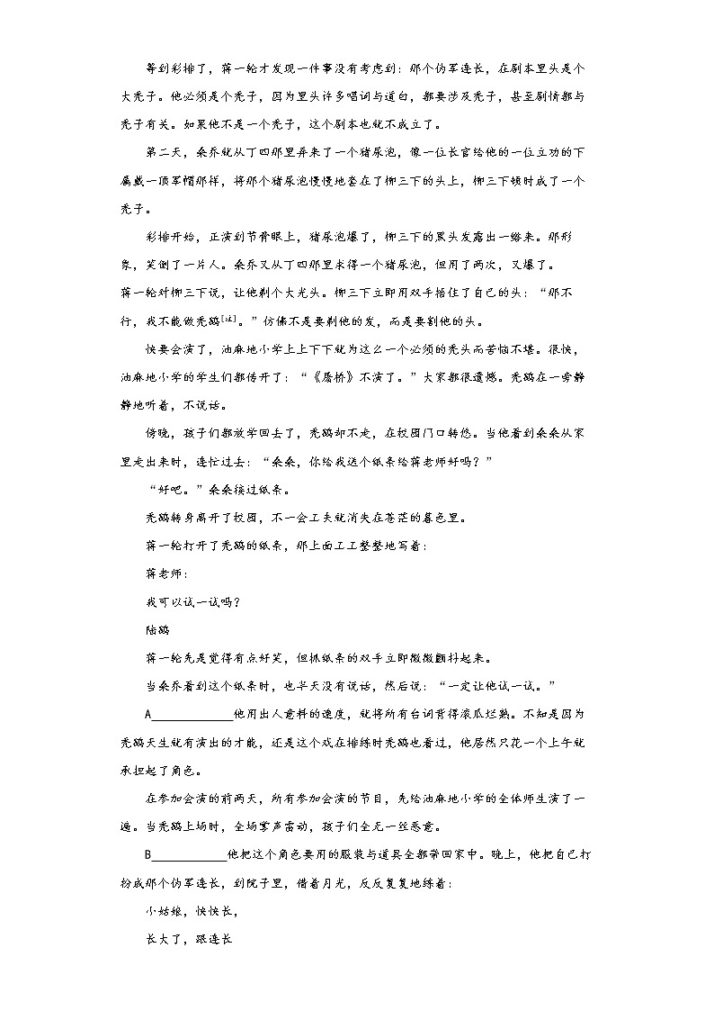 小升初名著积累与阅读专练-2021-2022学年语文六年级下册第3页