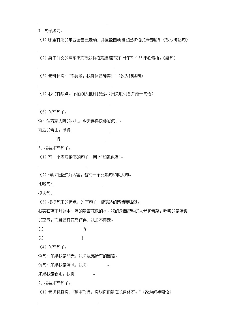 小升初按要求写句子专项（二）-2021-2022学年语文六年级下册练习题第3页